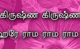 Hare Krishna Maha Mantra in Tamil 005