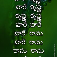 Hare Krishna Maha Mantra in Telugu 001