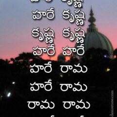Hare Krishna Maha Mantra in Telugu 003