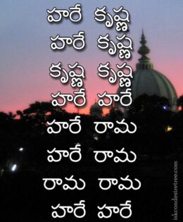 Hare Krishna Maha Mantra in Telugu 003