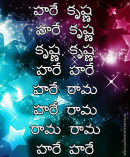 Hare Krishna Maha Mantra in Telugu 008