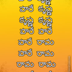 Hare Krishna Maha Mantra in Telugu 009