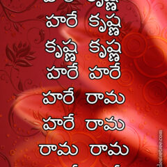 Hare Krishna Maha Mantra in Telugu 011