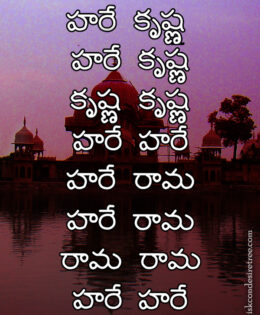 Hare Krishna Maha Mantra in Telugu 012