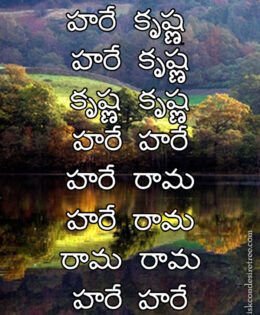 Hare Krishna Maha Mantra in Telugu 015