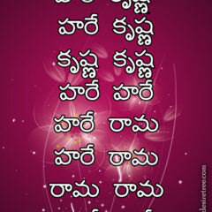 Hare Krishna Maha Mantra in Telugu 018