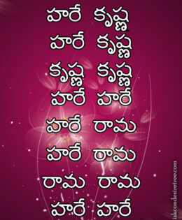 Hare Krishna Maha Mantra in Telugu 018
