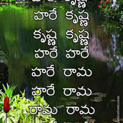 Hare Krishna Maha Mantra in Telugu 021