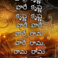 Hare Krishna Maha Mantra in Telugu 030