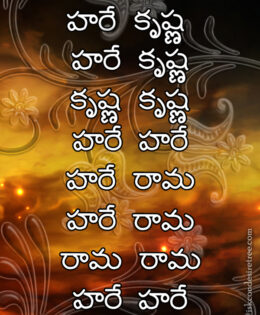 Hare Krishna Maha Mantra in Telugu 030