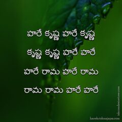 Hare Krishna Maha Mantra in Telugu 001