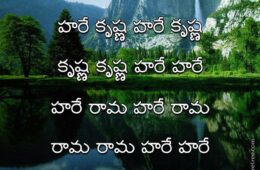 Hare Krishna Maha Mantra in Telugu 002