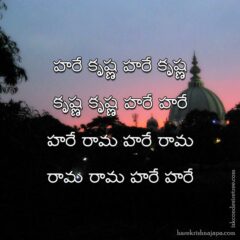 Hare Krishna Maha Mantra in Telugu 003