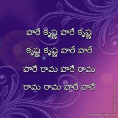 Hare Krishna Maha Mantra in Telugu 004