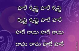 Hare Krishna Maha Mantra in Telugu 004