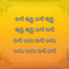 Hare Krishna Maha Mantra in Telugu 009