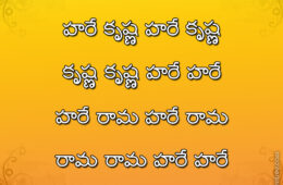 Hare Krishna Maha Mantra in Telugu 009