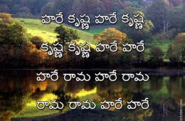 Hare Krishna Maha Mantra in Telugu 015