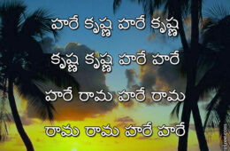 Hare Krishna Maha Mantra in Telugu 023