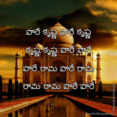 Hare Krishna Maha Mantra in Telugu 026