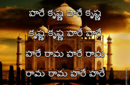 Hare Krishna Maha Mantra in Telugu 026