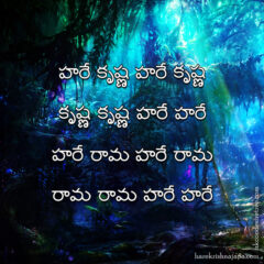 Hare Krishna Maha Mantra in Telugu 028
