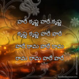 Hare Krishna Maha Mantra in Telugu 030