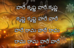 Hare Krishna Maha Mantra in Telugu 030