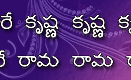 Hare Krishna Maha Mantra in Telugu 004