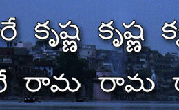 Hare Krishna Maha Mantra in Telugu 005