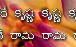 Hare Krishna Maha Mantra in Telugu 006