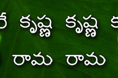 Hare Krishna Maha Mantra in Telugu 007