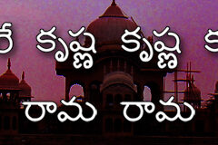 Hare Krishna Maha Mantra in Telugu 012