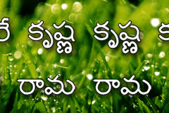 Hare Krishna Maha Mantra in Telugu 014