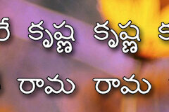 Hare Krishna Maha Mantra in Telugu 020