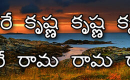 Hare Krishna Maha Mantra in Telugu 027