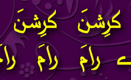 Hare Krishna Maha Mantra in Urdu 001