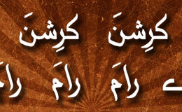 Hare Krishna Maha Mantra in Urdu 002