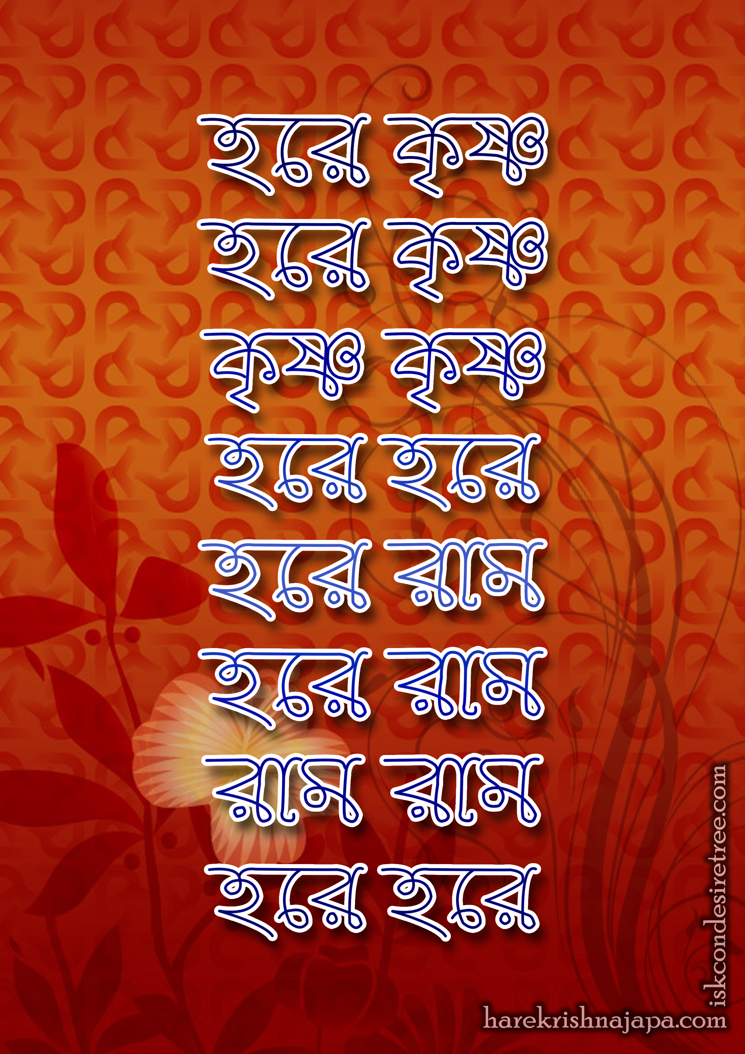 File:Hare Krishna Mantra in Bengali.svg - Wikipedia