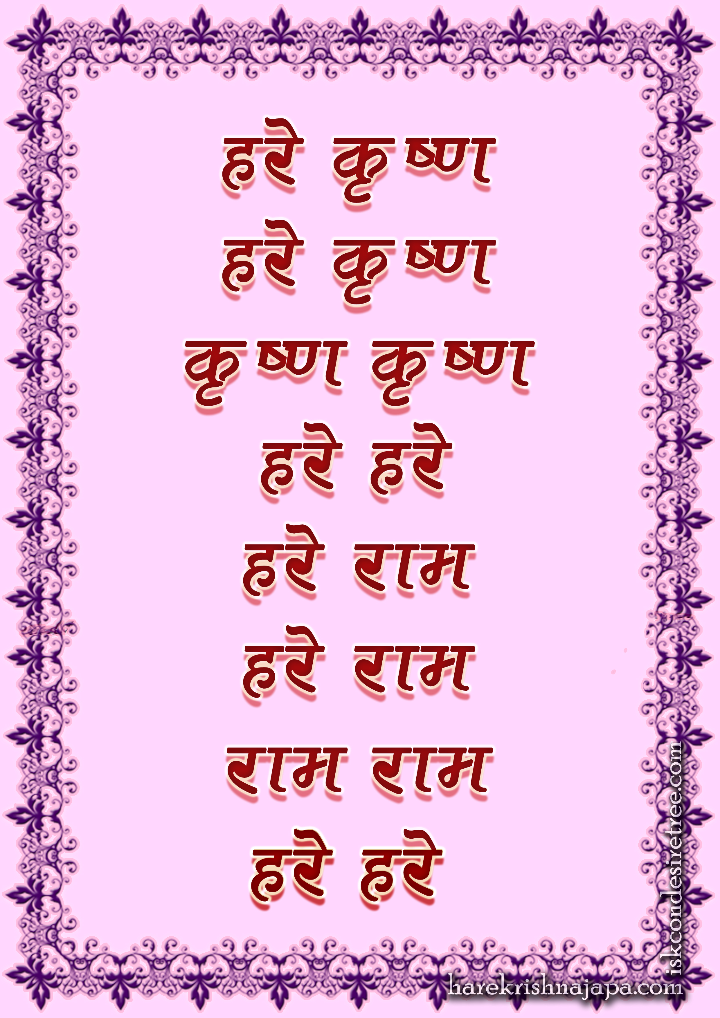 Maha Mantra Hare Krishna